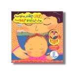 کتاب نی نی چقدر ملوسه مامان اونو می بوسه (دالی بازی) اثر کارن کتس ترجمه زهرا موسوی نشر نردبان - Image 2