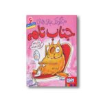 کتاب جنگولک بازی های جناب تام 6 (جناب تام گوگولی می شود) اثر لی هابز ترجمه فرناز تبریزی نشر هوپا - Image 2
