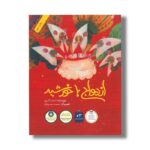کتاب ازدواج با خورشید اثر احمد اکبرپور نشر فاطمی - Image 2
