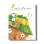 کتاب من مترسکم ولی می ترسم اثر احمد اکبرپور نشر فاطمی - Image 2