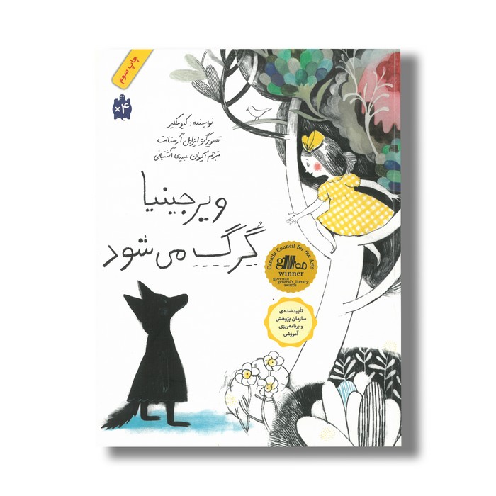 کتاب ویرجینیا گرگ می شود اثر کیو مکلیر ترجمه کیوان عبیدی آشتیانی نشر فاطمی کتاب ویرجینیا گرگ می شود اثر کیو مکلیر ترجمه کیوان عبیدی آشتیانی نشر فاطمی - Image 1
