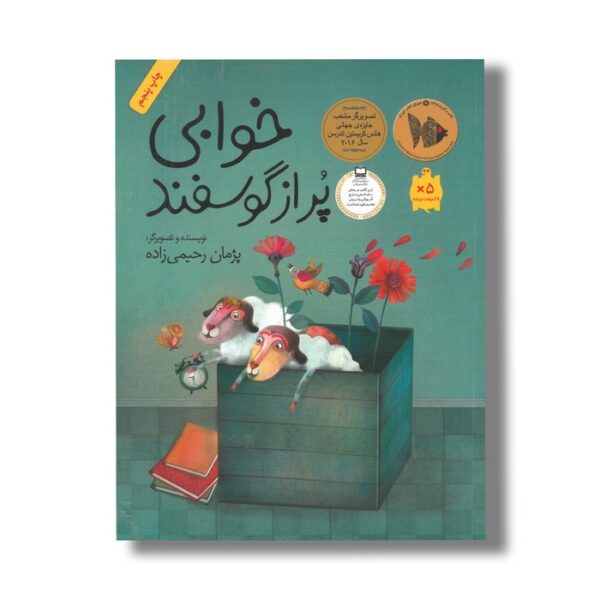 کتاب خوابی پر از گوسفند اثر پژمان رحیمی زاده نشر فاطمی - تصویر 3