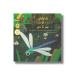 کتاب بندپایان از سر تا دم اثر استیسی ردریک ترجمه فروغ فرجود نشر فاطمی - تصویر 3