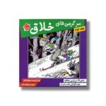 کتاب سرگرمی های خلاق جلد دوم اثر سیامک قادر نشر مبتکران - تصویر 2