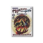 کتاب مجیستریوم 2 (دستکش مسی) اثر هولی بلک و کاساندرا کلر ترجمه محیا کمالوند نشر پرتقال - تصویر 3