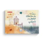 کتاب مردی که بطری های اقیانوس را باز می کرد اثر میشل کوئواس ترجمه سارا مطلوب نشر پرتقال - Image 2