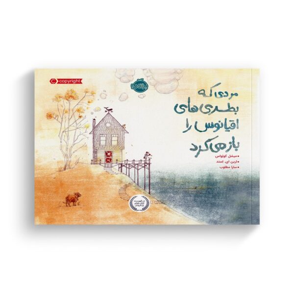 کتاب مردی که بطری های اقیانوس را باز می کرد اثر میشل کوئواس ترجمه سارا مطلوب نشر پرتقال - Image 2