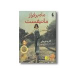 کتاب ماه بر فراز مانیفست اثر کلر وندرپول ترجمه کیوان عبیدی آشتیانی نشر افق - Image 3