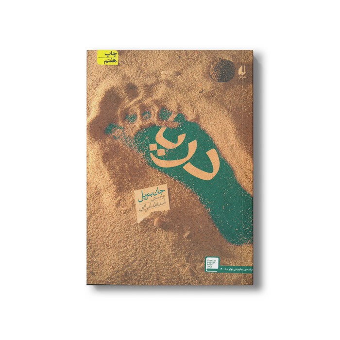 کتاب دریا اثر جان بنویل ترجمه اسدالله امرایی نشر افق کتاب دریا اثر جان بنویل ترجمه اسدالله امرایی نشر افق - Image 1