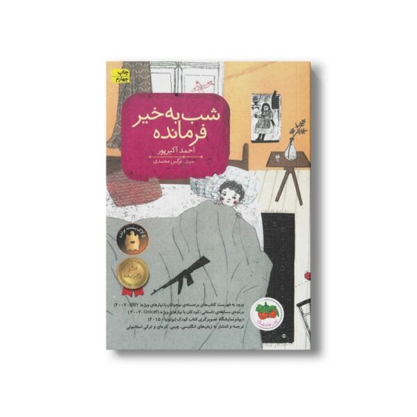 کتاب شب به خیر فرمانده اثر احمد اکبرپور نشر افق - Image 3