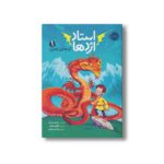 کتاب استاد اژدها 1 (اژدهای زمین) اثر تریسی وست ترجمه رویا زنده بودی نشر پرتقال - تصویر 3