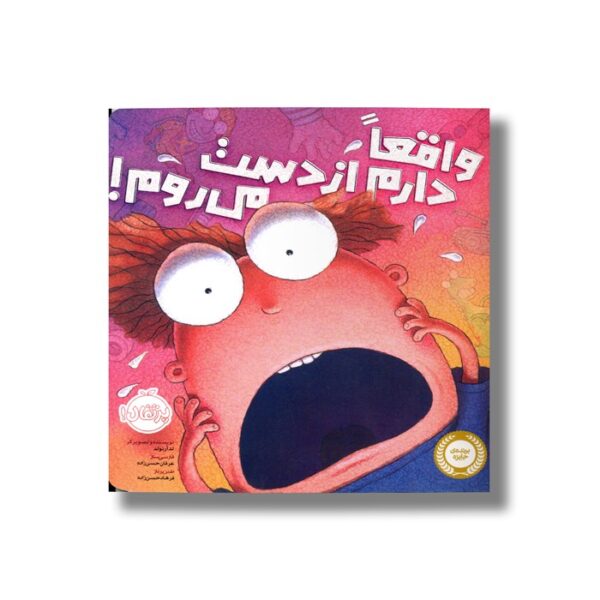 کتاب واقعا دارم از دست می روم اثر تد آرنولد ترجمه عرفان حسن زاده نشر پرتقال - Image 2