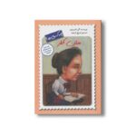 کتاب هلن کلر (چه کسی بود) اثر گیر تامپسون ترجمه فروغ فرجود نشر فاطمی - Image 2