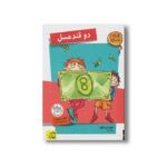 کتاب دو قند عسل (قند عسل4) اثر جودی بلوم ترجمه پرناز نیری نشر افق - Image 2