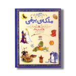 کتاب ملکه برفی و 28 داستان دیگر (133 داستان دوست داشتنی دنیا) ترجمه محبوبه نجف خانی نشر زعفران - تصویر 3