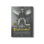 کتاب کتابخانه ارواح (داستان سوم از مجموعه بچه های عجیب و غریب خانم پرگرین) اثر رنسام ریگز ترجمه شبنم سعادت نشر پریان - تصویر 2