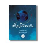 کتاب ما این جا زندگی می کنیم اثر الیور جفرز ترجمه شبنم حیدری پور نشر پرتقال - Image 2