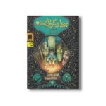 کتاب هیولای کلمه خوار (بردیا و گولاخ ها 3) اثر مهدی رجبی نشر افق - Image 2