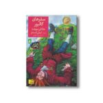 کتاب سفرهای گالیور اثر جاناتان سویفت ترجمه سپیده خلیلی نشر افق - Image 2