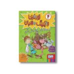کتاب تورفین وایکینگ مهربان 4 (و مهمانی چندش آور) اثر دیوید مک فیل ترجمه عذرا جوزدانی نشر هوپا - تصویر 3