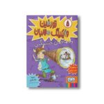 کتاب تورفین وایکینگ مهربان 5 (و مهاجمان خشمگین) اثر دیوید مک فیل ترجمه عذرا جوزدانی نشر هوپا - Image 3