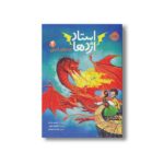 کتاب استاد اژدها 4 (اژدهای آتش) اثر تریسی وست ترجمه رویا زنده بودی نشر پرتقال - تصویر 3