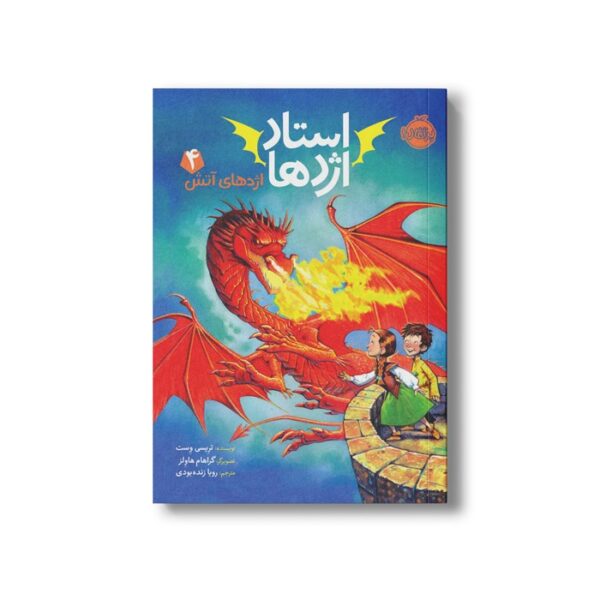 کتاب استاد اژدها 4 (اژدهای آتش) اثر تریسی وست ترجمه رویا زنده بودی نشر پرتقال - تصویر 3
