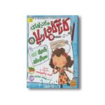 کتاب شبح سرگردان (ماجراهای کارآگاه ماریلا 1) اثر کیت پنکهرست ترجمه ریحانه جعفری نشر افق - تصویر 2