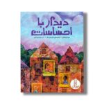 کتاب دیدار با احساسات اثر لورن روبنشتاین ترجمه سارا وطن آبادی نشر نردبان - Image 3