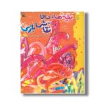 کتاب بچه ها حالا نقاش بازی اثر ابولفضل همتی آهویی نشر کانون پرورش فکری کودکان و نوجوانان - Image 3