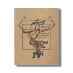 کتاب رستم و سهراب (برگرفته از شاهنامه فردوسی) اثر مرجان فولادوند نشر کانون پرورش فکری کودکان و نوجوانان - Image 2