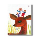 کتاب آ مثل آهو (کتاب های مرغک 29) اثر علی خدایی نشر کانون پرورش فکری کودکان و نوجوانان - تصویر 2