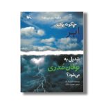 کتاب چگونه یک ابر تبدیل به توفان تندری می شود (چگونه روی می دهد) اثر مایک گراف ترجمه محمود سالک نشر کانون پرورش فکری کودکان و نوجوانان - Image 2