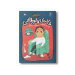 کتاب خانه پغور قاتی اثر طاهره ایبد نشر کانون پرورش فکری کودکان و نوجوانان - Image 3