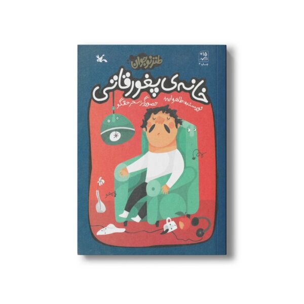 کتاب خانه پغور قاتی اثر طاهره ایبد نشر کانون پرورش فکری کودکان و نوجوانان - Image 3