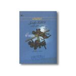 کتاب الاکلنگ کودکی (ماشین هاچی کوچی) اثر محمد رمضانی نشر کانون پرورش فکری کودکان و نوجوانان - Image 2