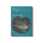 کتاب امیرحسین و چراغ جادو اثر ابراهیم حسن بیگی نشر کانون پرورش فکری کودکان و نوجوانان - Image 3