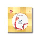 کتاب هزارپا (مجموعه اسمت چیه) اثر شراره وظیفه شناس نشر کانون پرورش فکری کودکان و نوجوانان - Image 3