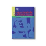 کتاب واژه نامه‌ی تخصصی مدیریت فرهنگی اثر جمعی از نویسندگان انتشارات علمی فرهنگی - تصویر 2