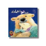 کتاب خدا تو را به ما داد اثر لیزا تاون برگرن ترجمه فیروزه کاتب نشر سرمدی - تصویر 3