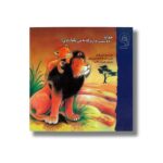 کتاب خدایا دوستت دارم که به من بابا دادی اثر امی پارکر ترجمه فیروزه کاتب نشر سرمدی - تصویر 3