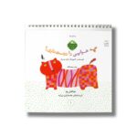 کتاب چه هوایی را دوست داری اثر زهره پریرخ نشر کانون پرورش فکری کودکان و نوجوانان