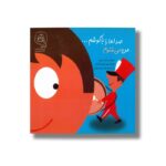 کتاب من می شنوم صداها را با گوشم اثر پاتریک جرج ترجمه آرمین حاجی میرزاجانی نشر سرمدی - تصویر 3