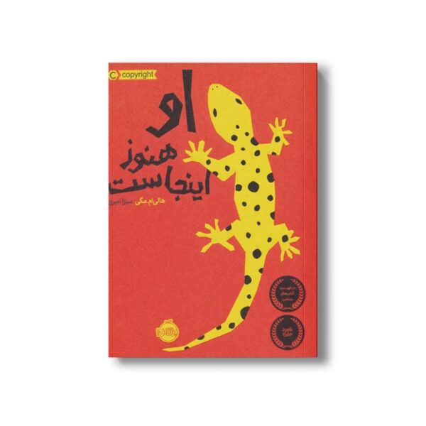 کتاب او هنوز اینجاست اثر هالی ام مگی ترجمه میترا امیری نشر پرتقال - Image 2