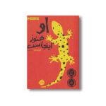 کتاب او هنوز اینجاست اثر هالی ام مگی ترجمه میترا امیری نشر پرتقال - Image 3