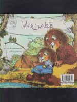 کتاب فقط من و مامان فقط من و بابا اثر مرسر مایر ترجمه فیروزه کاتب نشر سرمدی