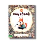 کتاب پاندورا و پرنده اثر ویکتوریا ترنبول ترجمه آناهیتا حضرتی نشر پرتقال - Image 2