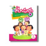 کتاب من و تو با هم فرق داریم، به بدنم دست نزن (دارم بزرگ می شم) اثر گروه نویسندگان ترجمه هایده عبدالحسین زاده نشر نردبان - Image 3