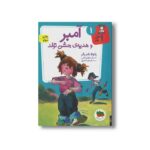کتاب آمبر و هدیه جشن تولد (آ مثل آمبر 1) اثر پائولا دانزیگر ترجمه فرمهر منجزی نشر افق - Image 3