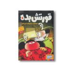کتاب قورتش بده 1 (خورشید را برایم قورت می دهی؟) اثر عادله خلیفی نشر هوپا - Image 2